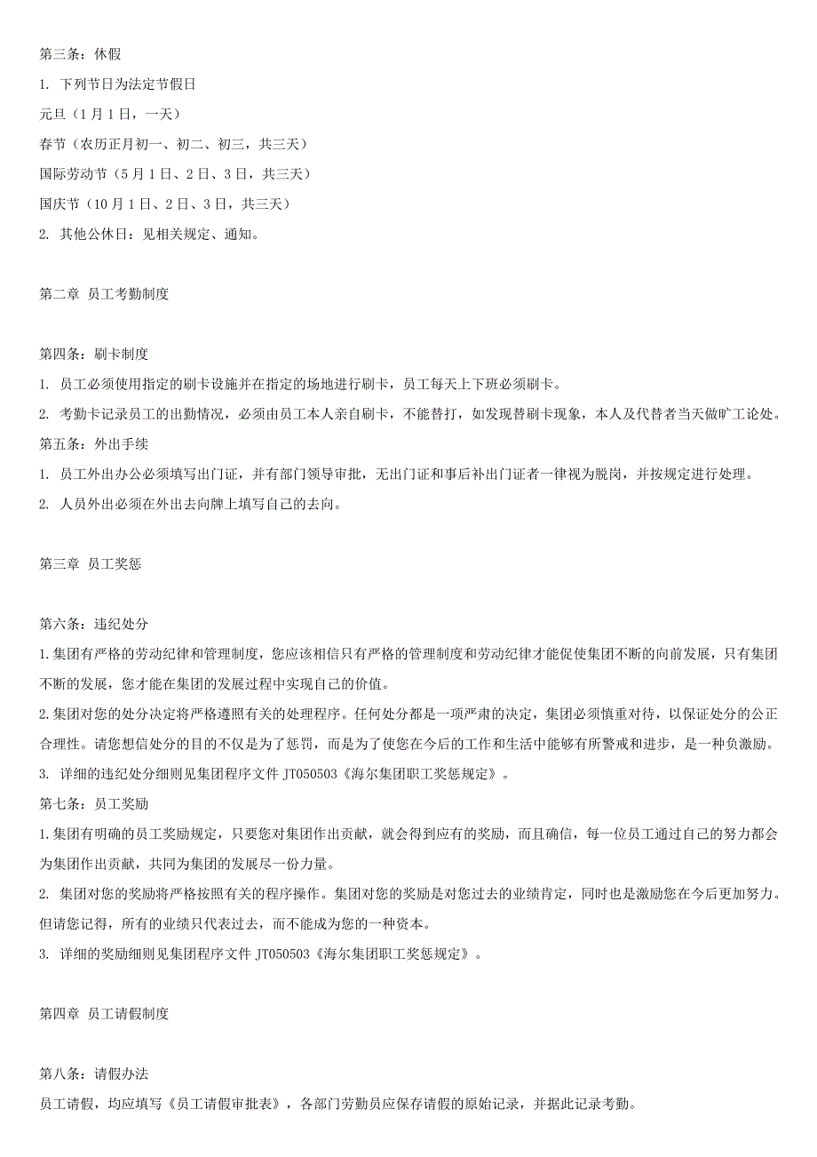 海尔公司厂纪厂规_第4页