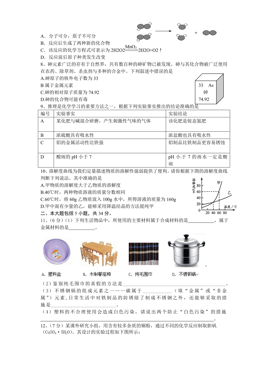 九年级联考化学模拟试卷_第2页