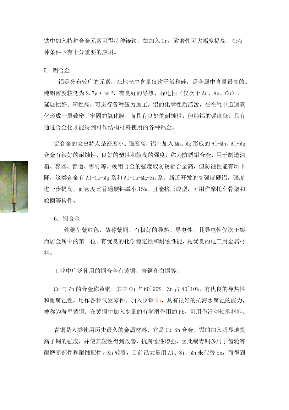 金属分类及介绍.doc_第3页