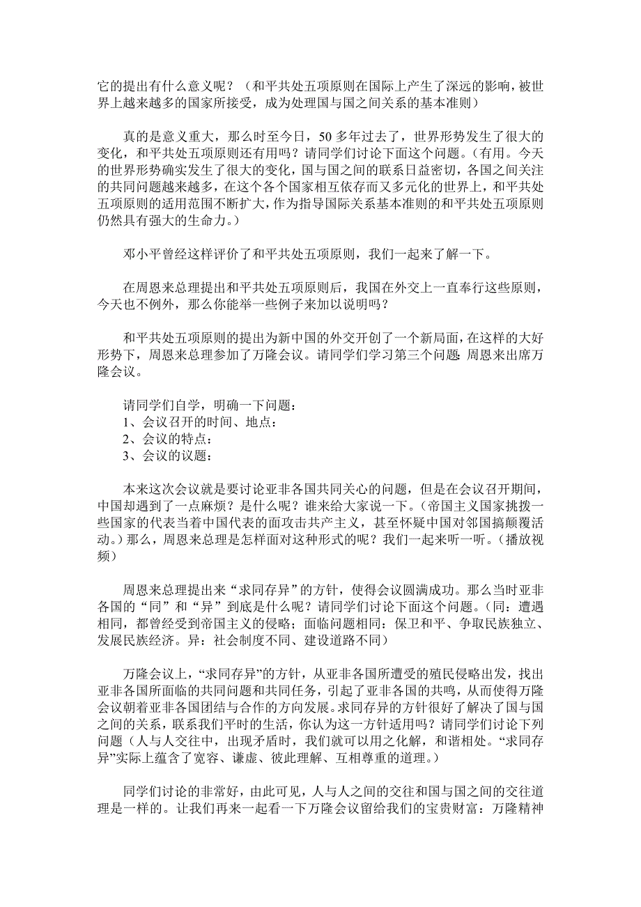 自主的和平外交教学设计董翠芝.doc_第2页