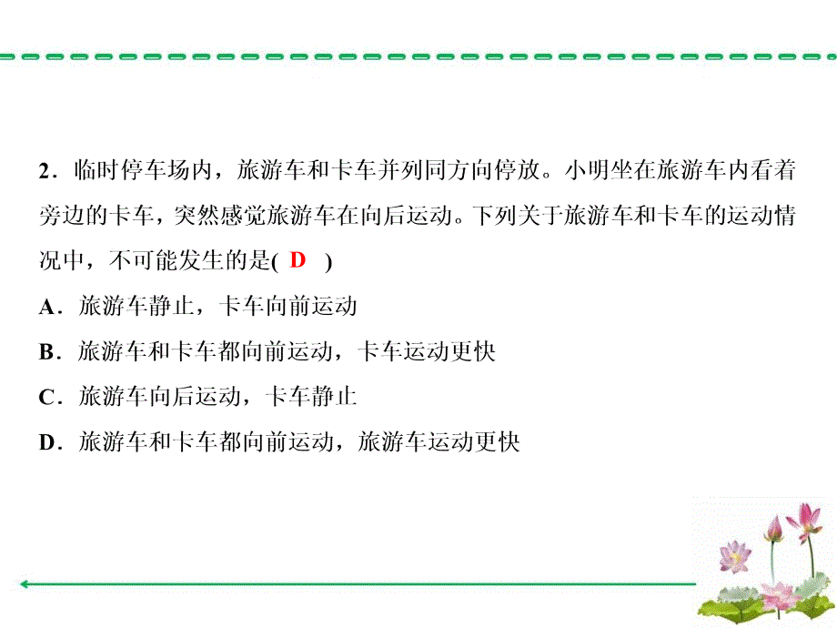 单元达标测试卷及答案&amp;amp#183;期末_人教版物理八年级上册课件_第3页