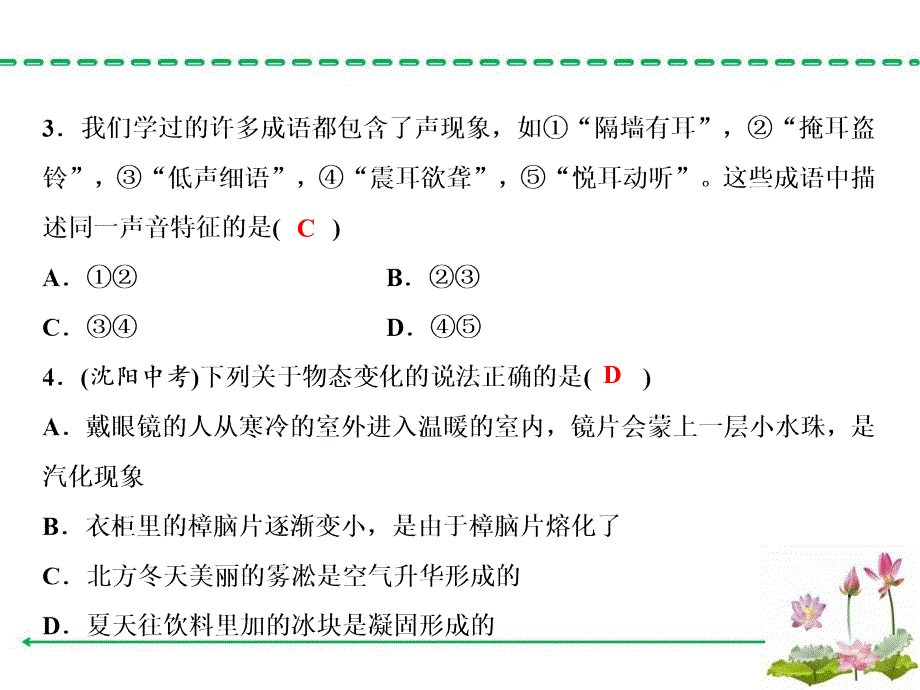 单元达标测试卷及答案&amp;amp#183;期末_人教版物理八年级上册课件_第4页