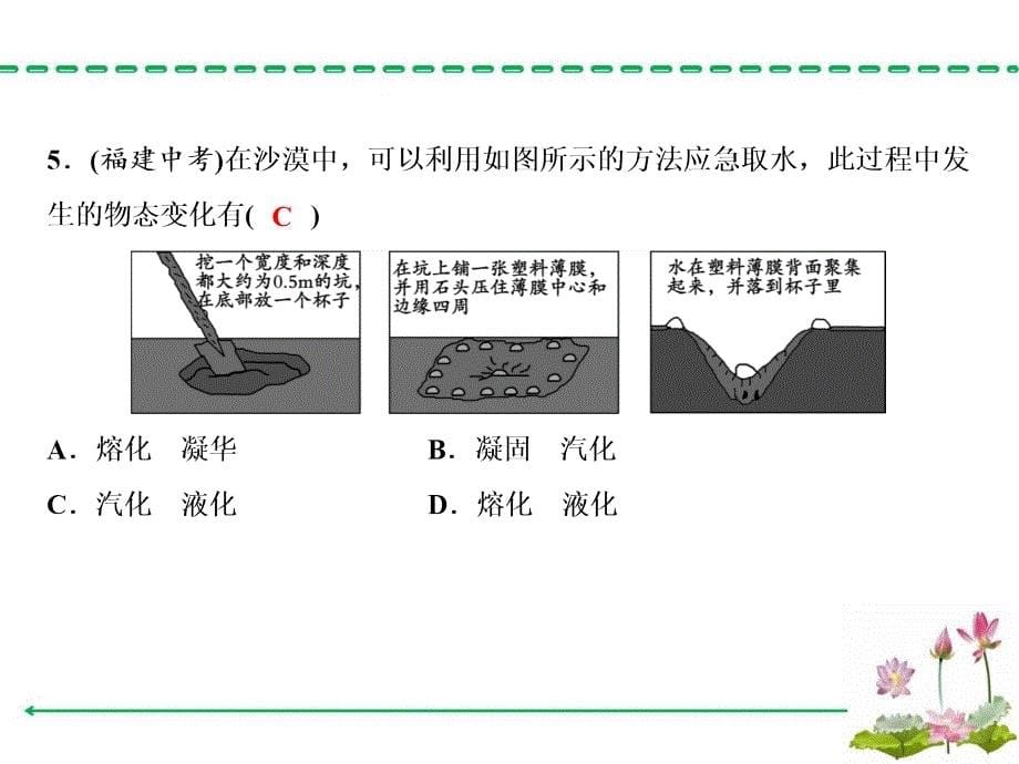 单元达标测试卷及答案&amp;amp#183;期末_人教版物理八年级上册课件_第5页