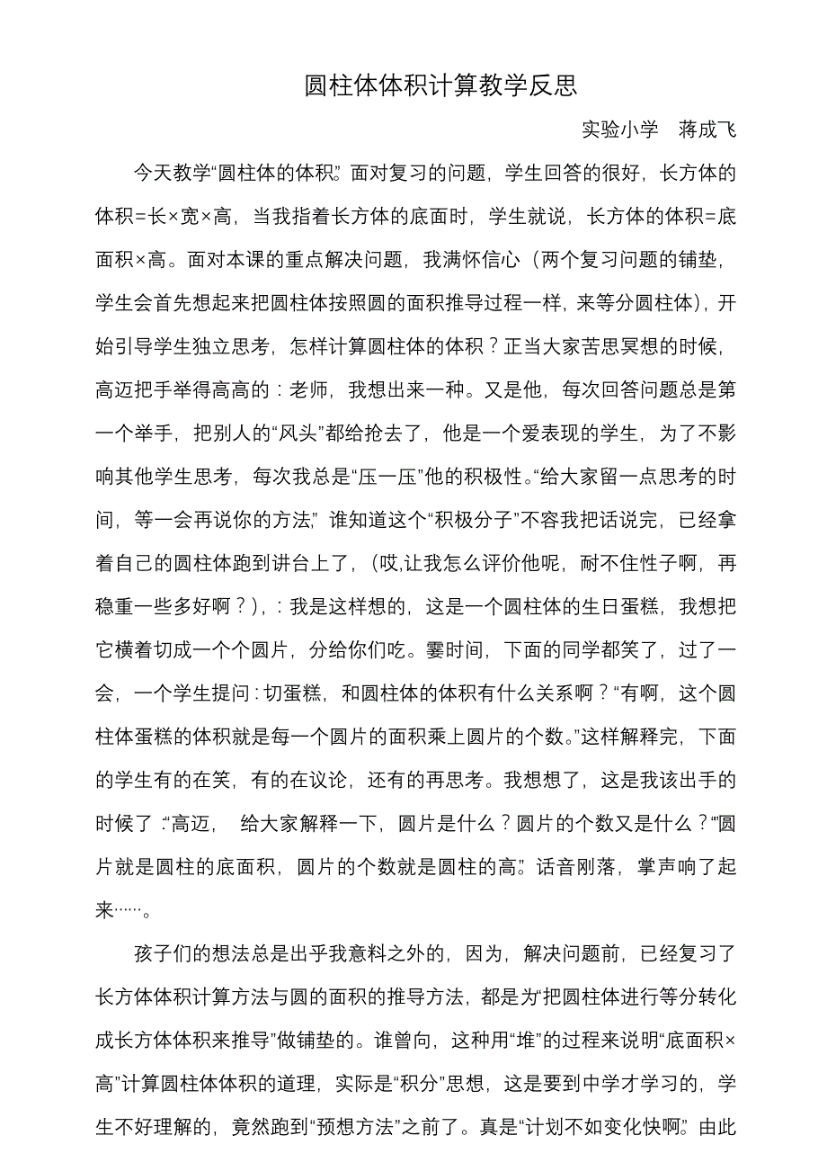 圆柱体体积计算教学反思_第1页