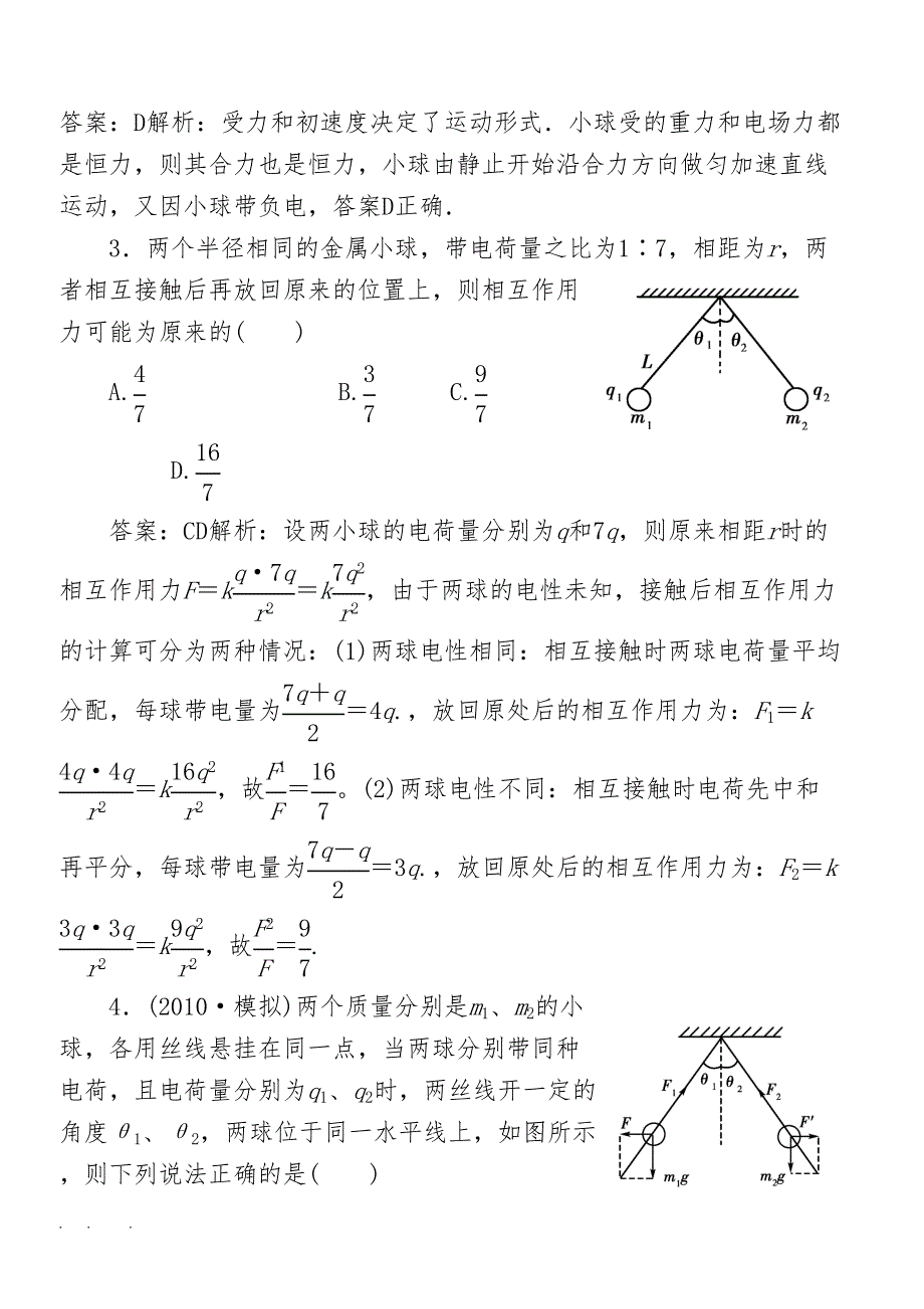 高中物理静电场经典复习试题与答案(DOC 24页)_第2页