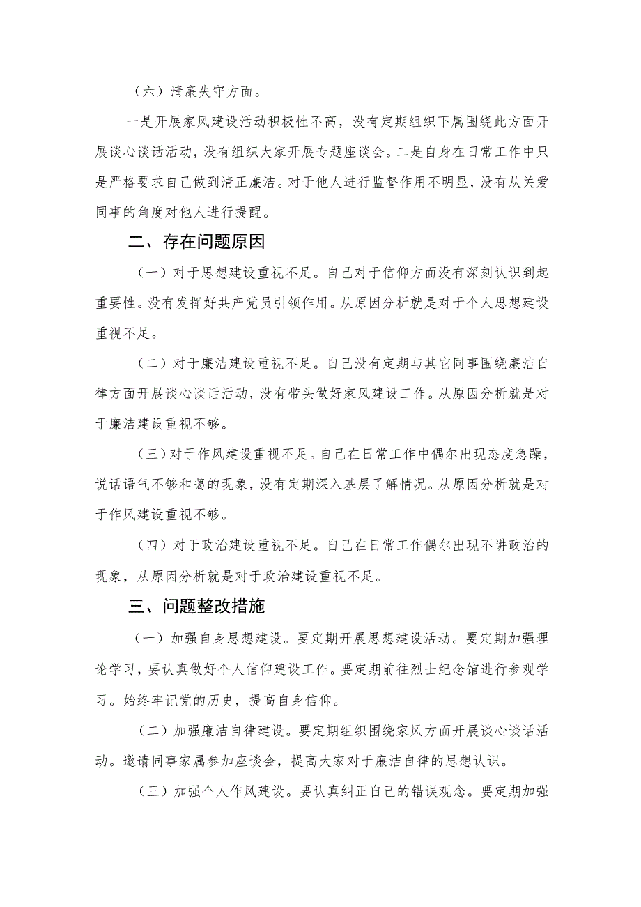 某市纪检监察干部队伍教育整顿“六个方面”对照检查材料【四篇精选】供参考_第3页