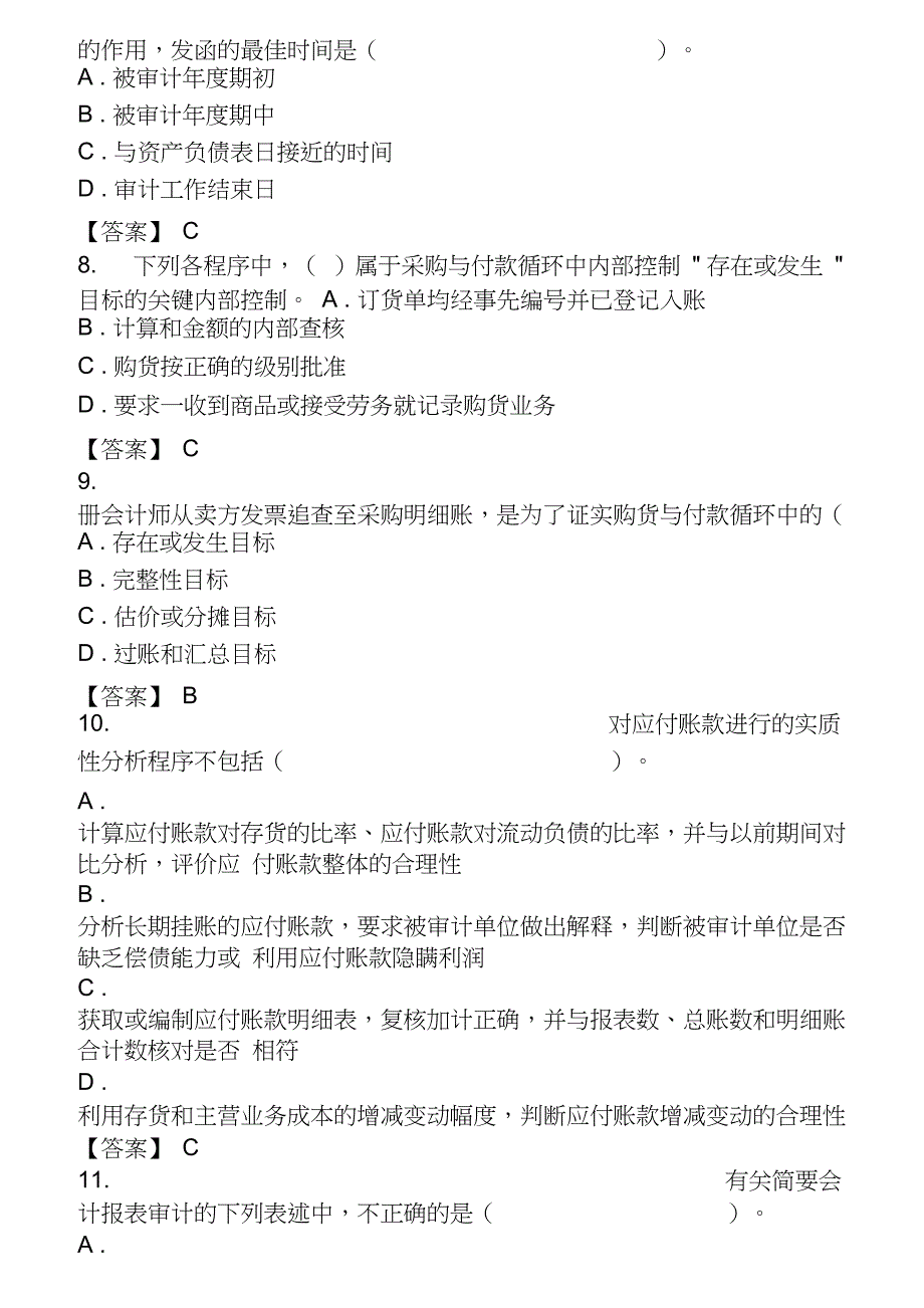 审计实务综合练习题_第4页