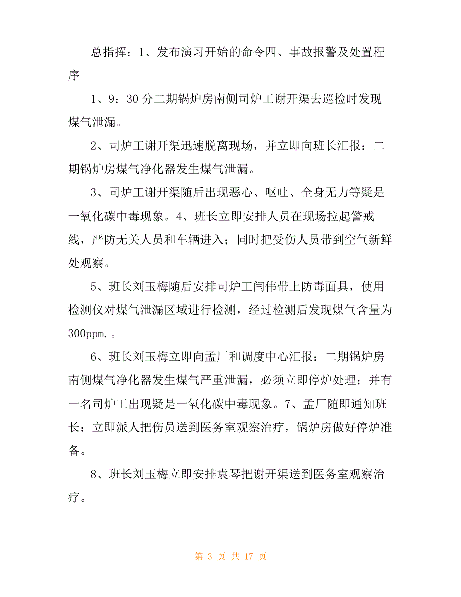 锅炉房操作工煤气中毒事故应急演练方案_第3页