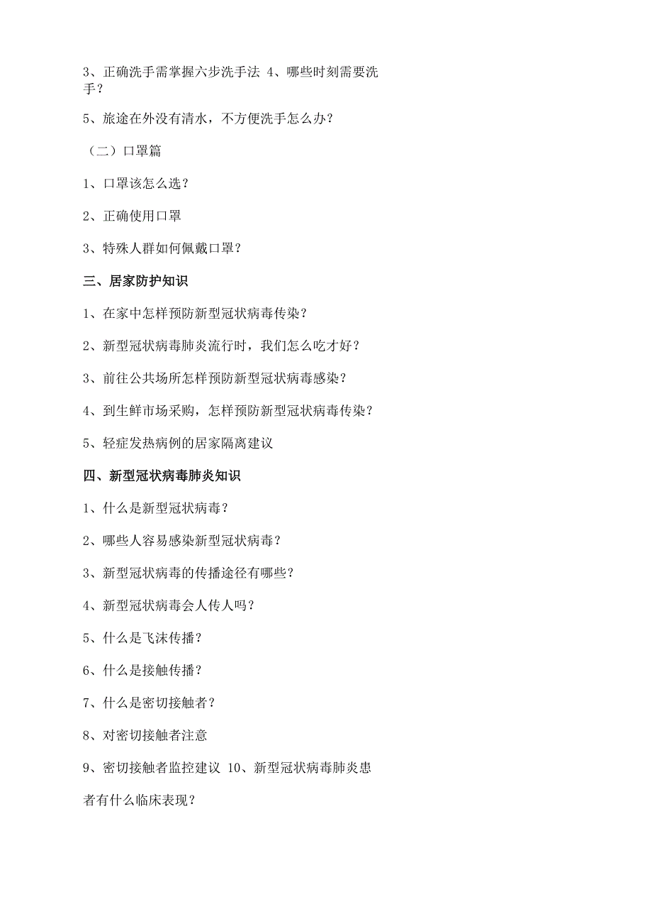 新冠肺炎防控知识手册_第3页