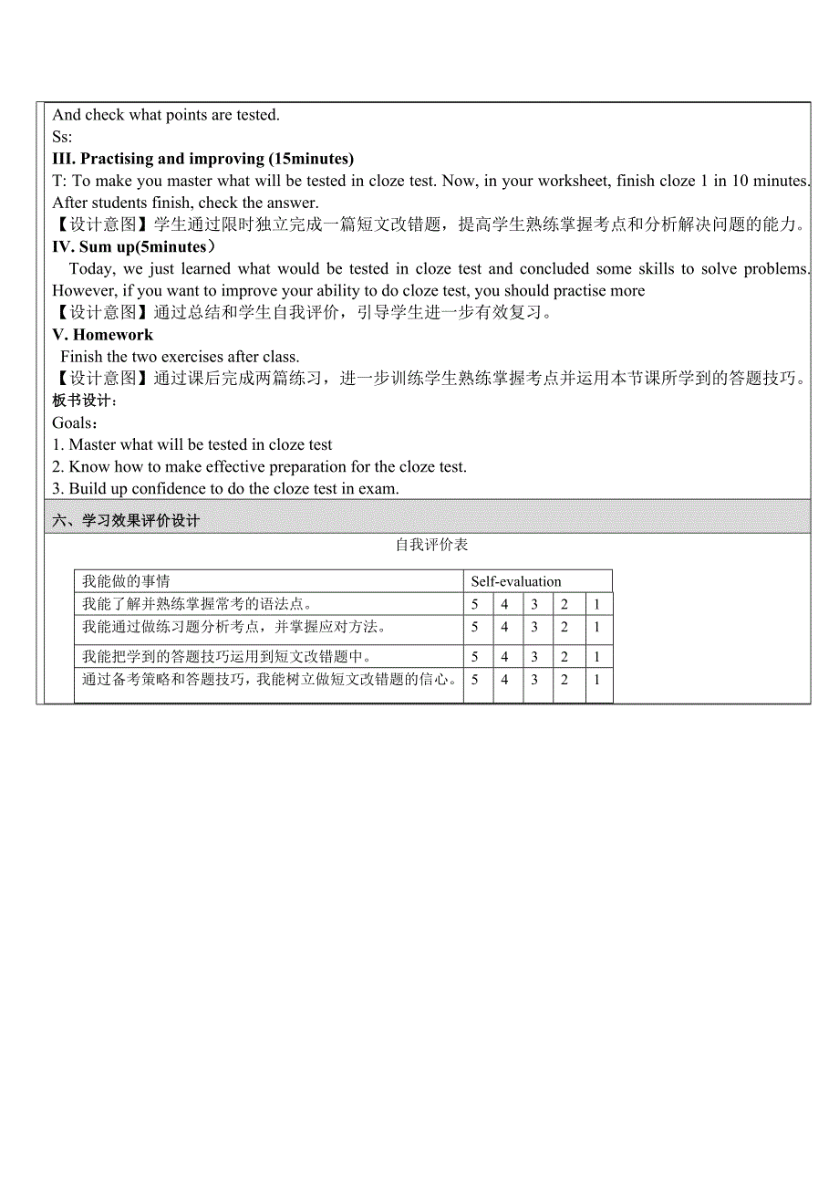 短文改错题教案.doc_第3页