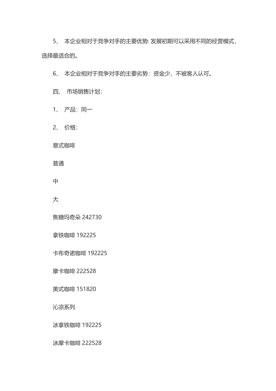 奶茶学姐陪你比赛加油！（天选打工人）.docx_第3页