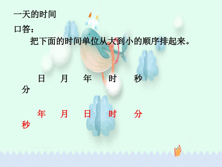 北师大版第五册《一天的时间》PPT课件.ppt_第3页