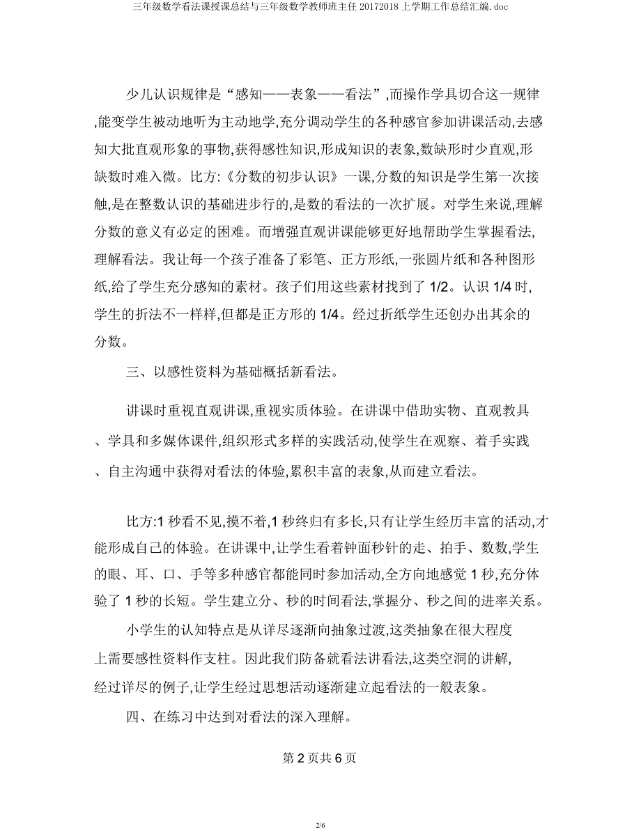 三年级数学概念课教学总结与三年级数学教师班主任20172018上学期工作总结汇编.docx_第2页