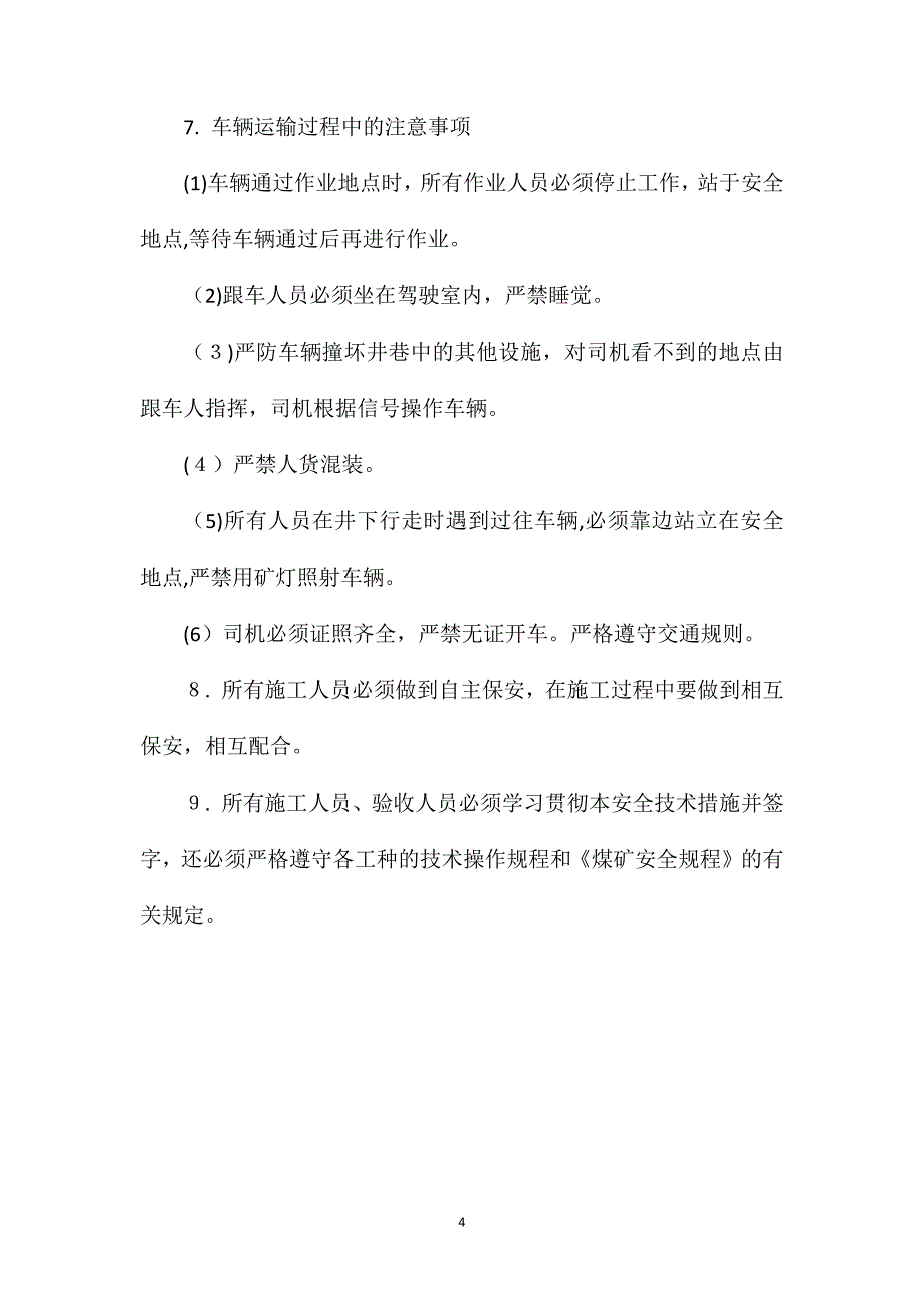 安装隔爆设施防尘设施安全技术措施_第4页