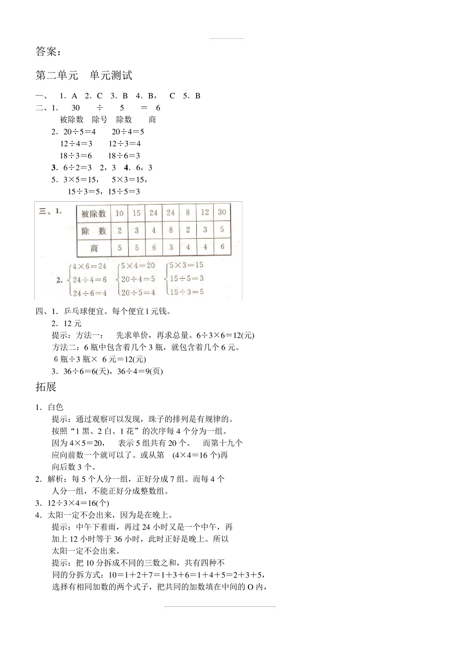 新人教版小学数学二年级下册第二单元《表内除法(一)》练习16583_第4页