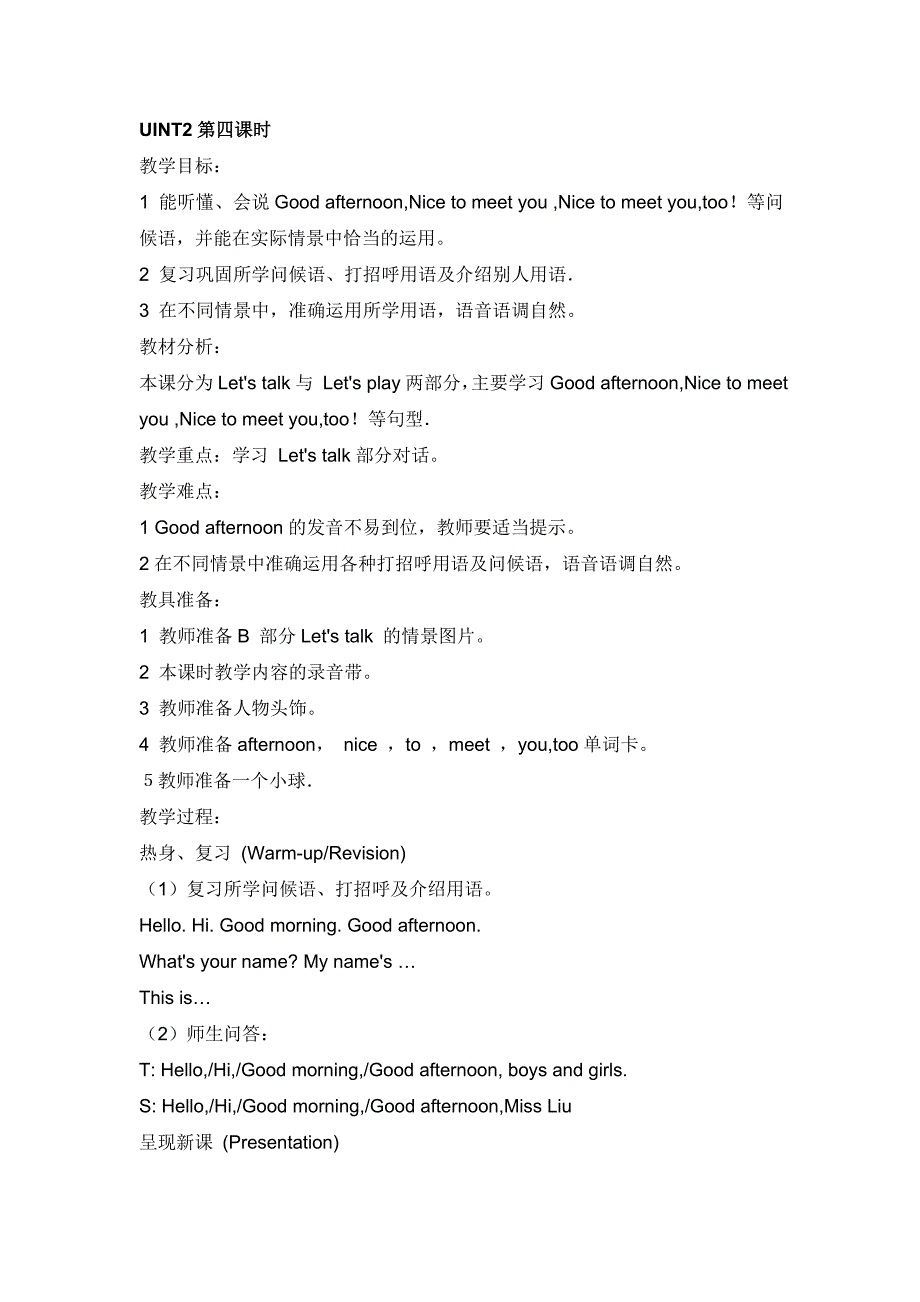 三年级英语上册第二单元第四课时教学设计.doc_第1页