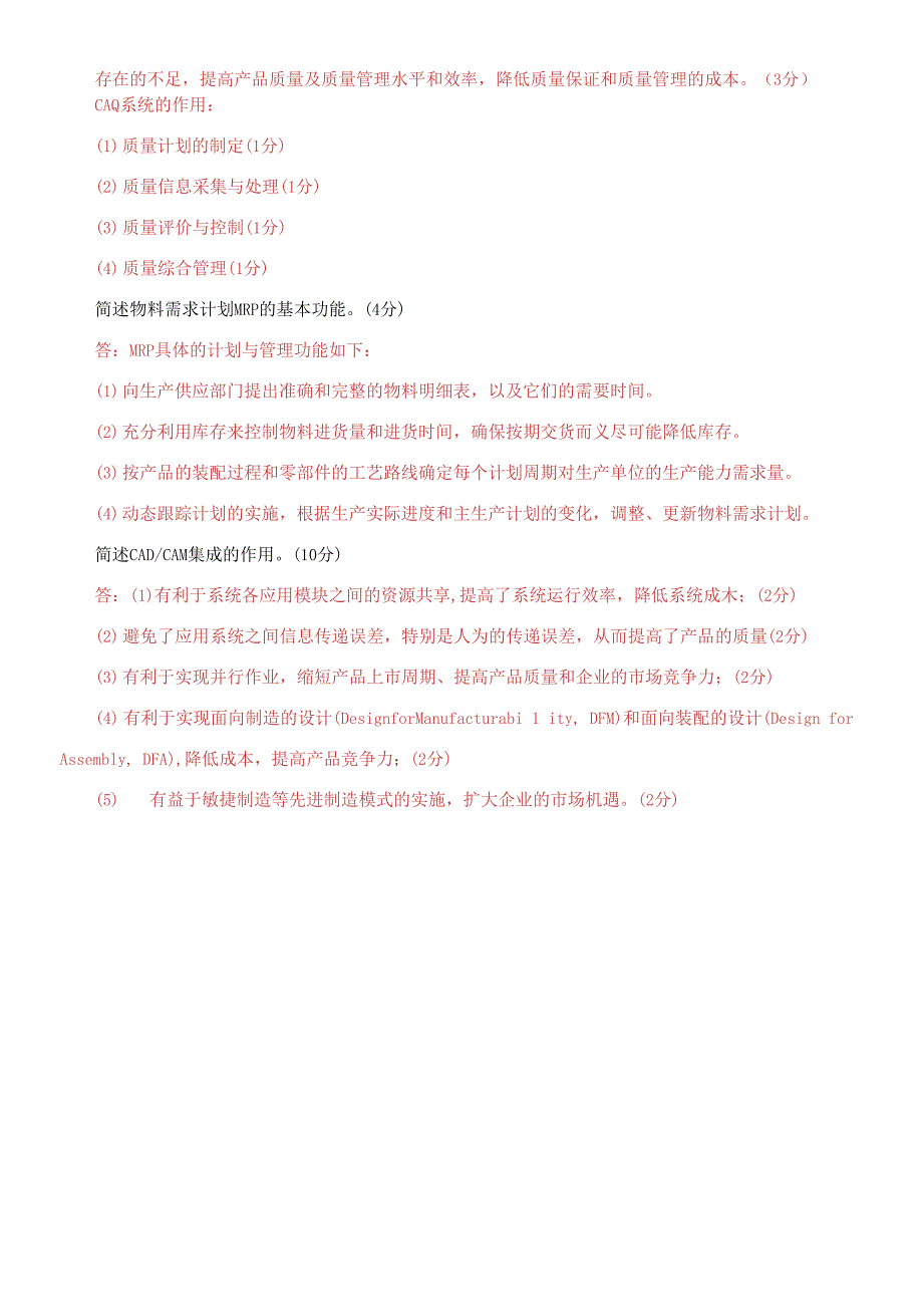 2021国家开放大学电大本科《机械CAD-CAM》期末试题及答案（试卷号：1119）_第3页