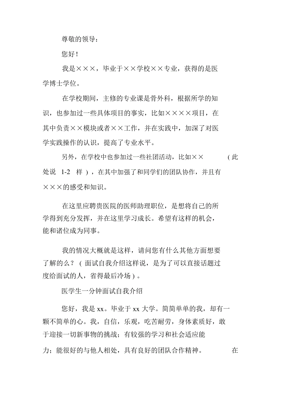 医学生一分钟面试自我介绍诀窍及_第2页