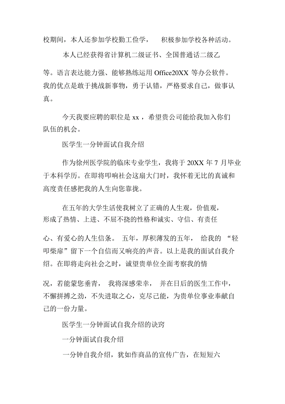 医学生一分钟面试自我介绍诀窍及_第3页