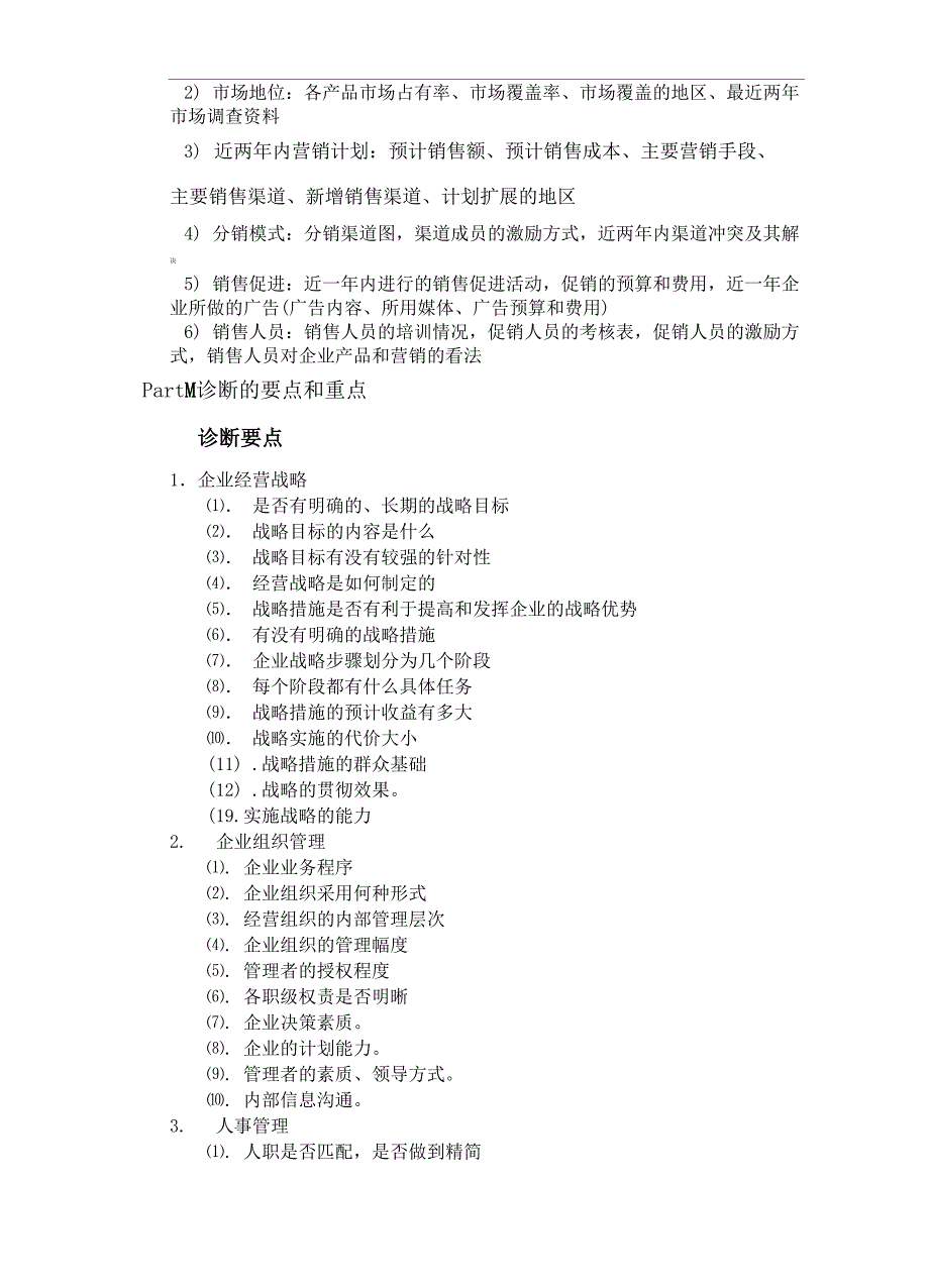 咨询访谈提纲完整版_第3页