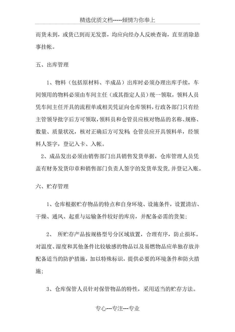 集团仓库保管制度_第3页