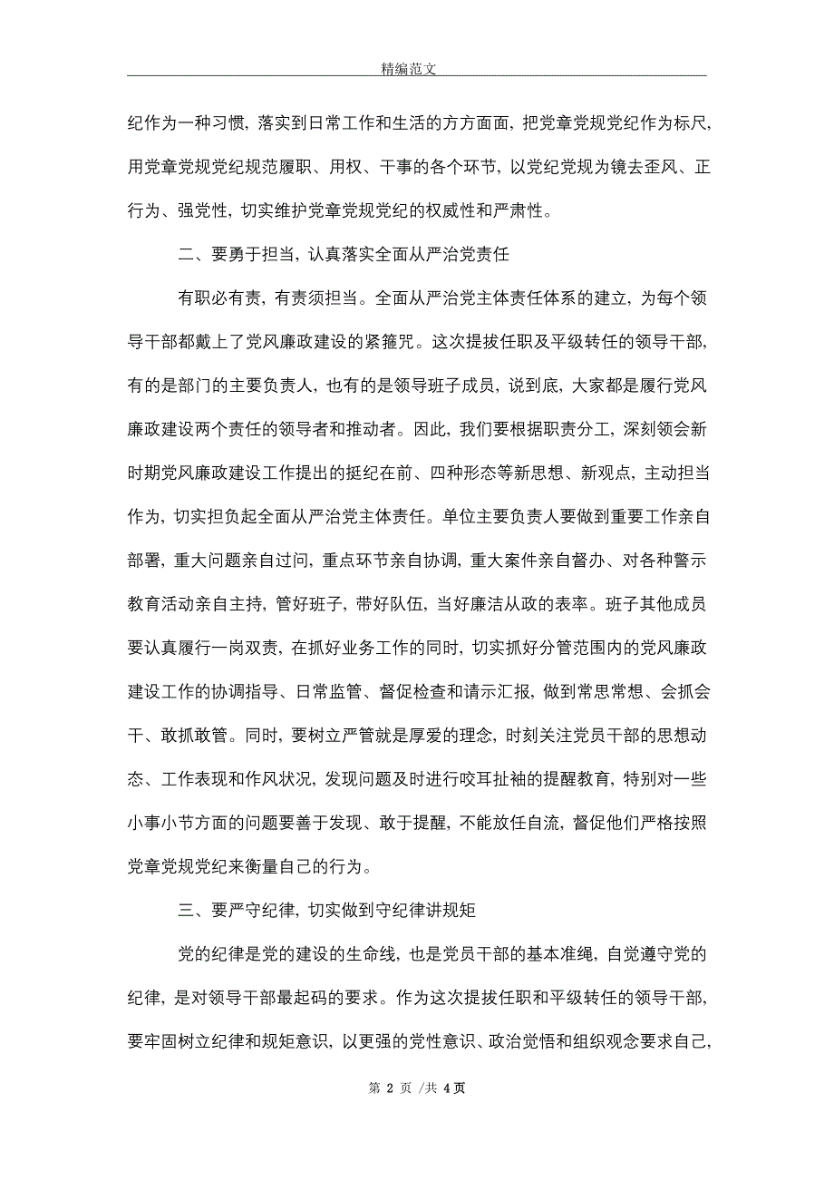 [最新]在新任科级干部任前集体廉政谈话会上的讲话（word版）_第2页