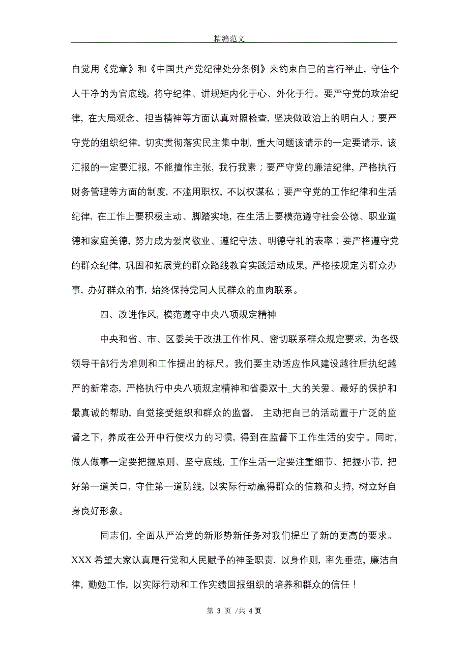 [最新]在新任科级干部任前集体廉政谈话会上的讲话（word版）_第3页