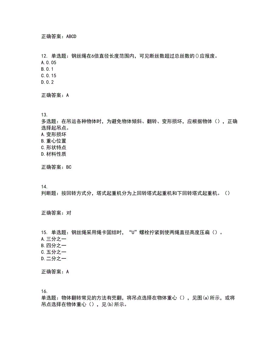 建筑起重信号司索工考核内容及模拟试题附答案参考1_第3页