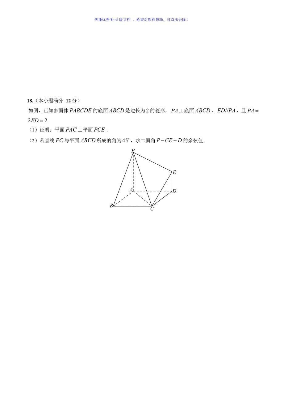 广州市高三年级调研考理科数学Word编辑_第5页