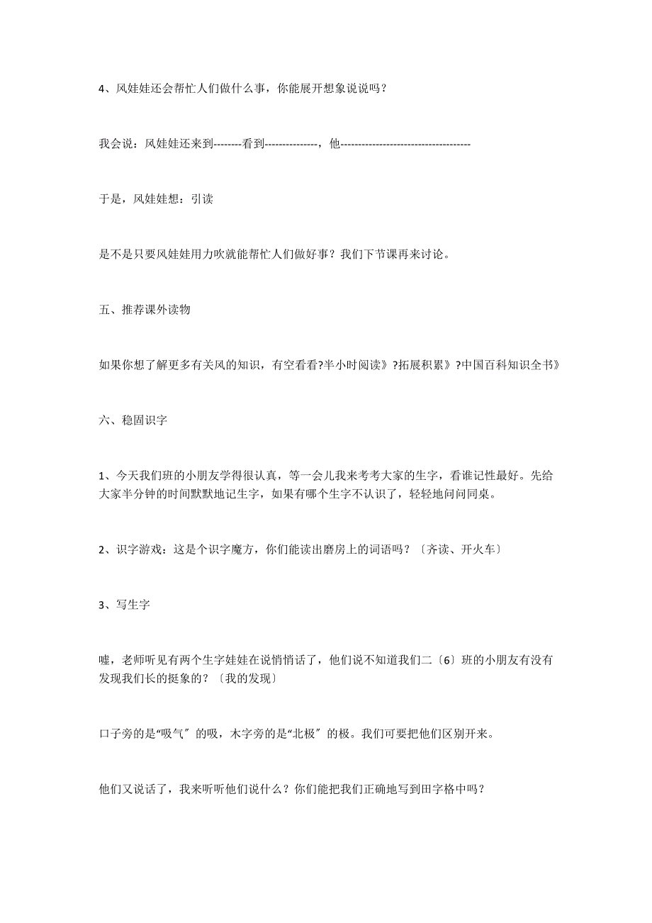 风娃娃教案五教学实录_第4页