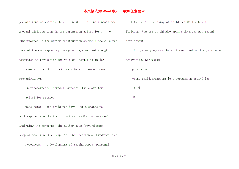 学前教育-幼儿园打击乐活动中配器问题探究_第3页