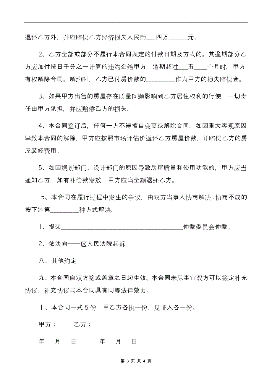 石家庄小产权房屋买卖合同_第3页