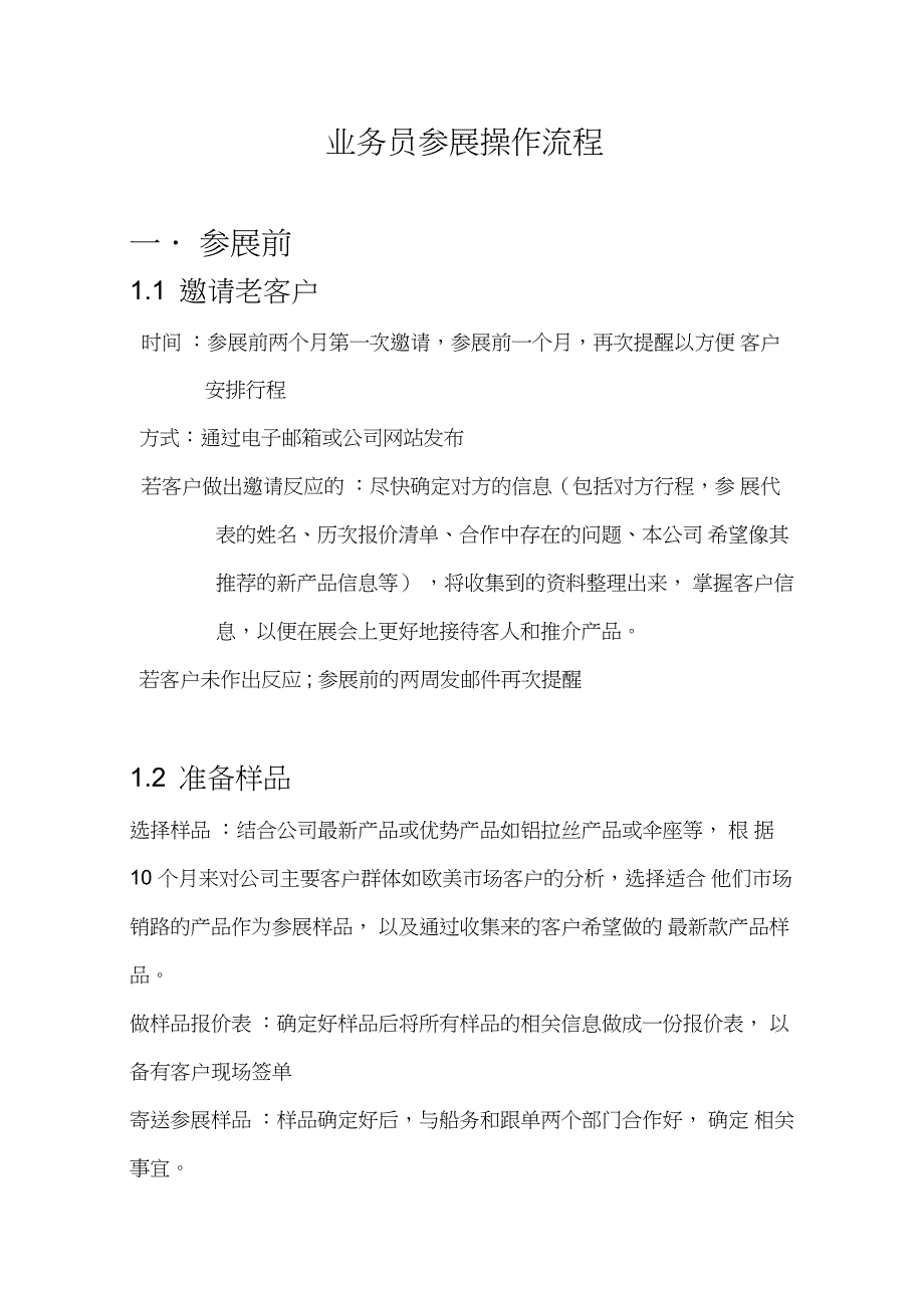 业务员参展操作流程_第1页