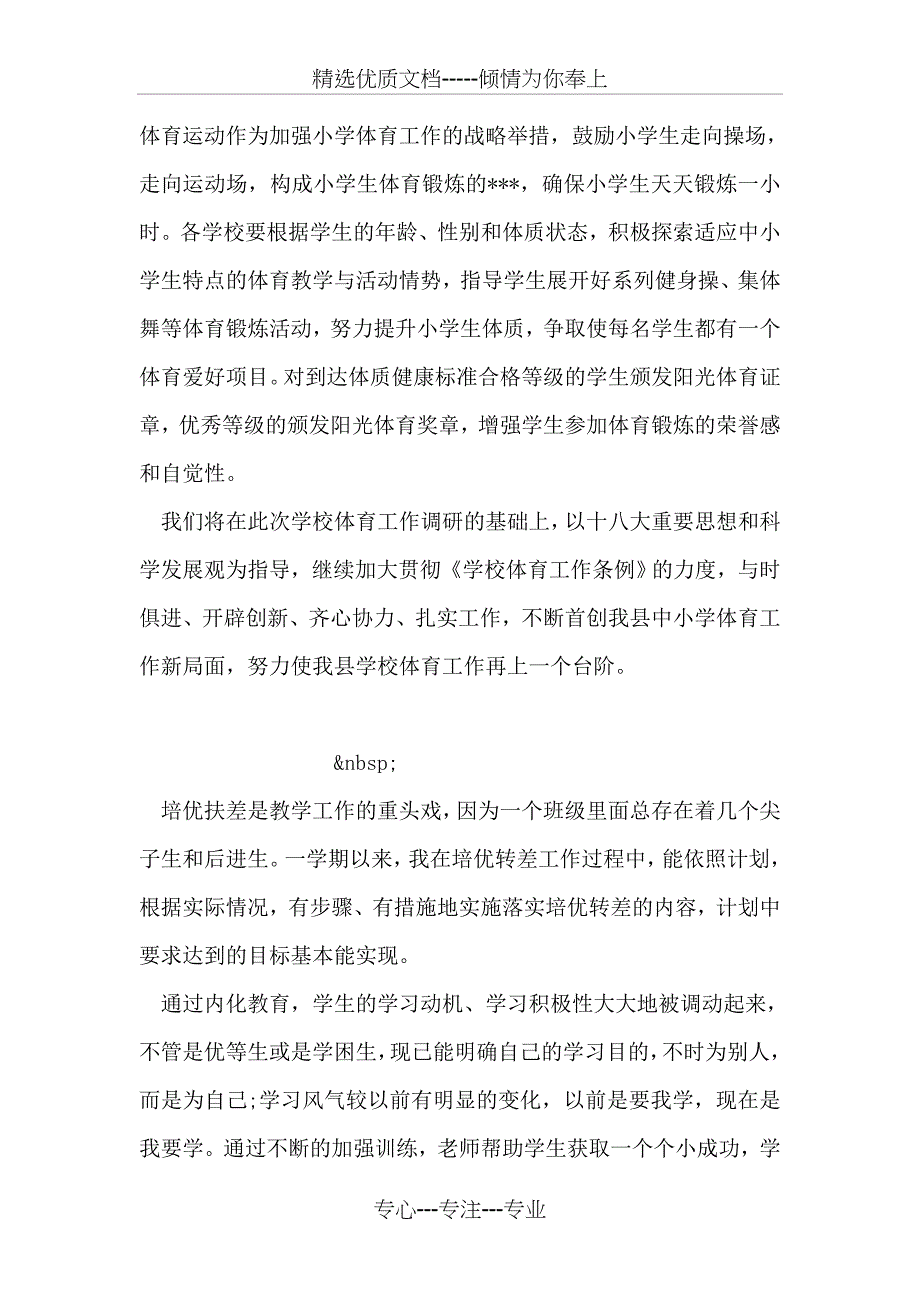 期末学校体育工作调研报告_第4页