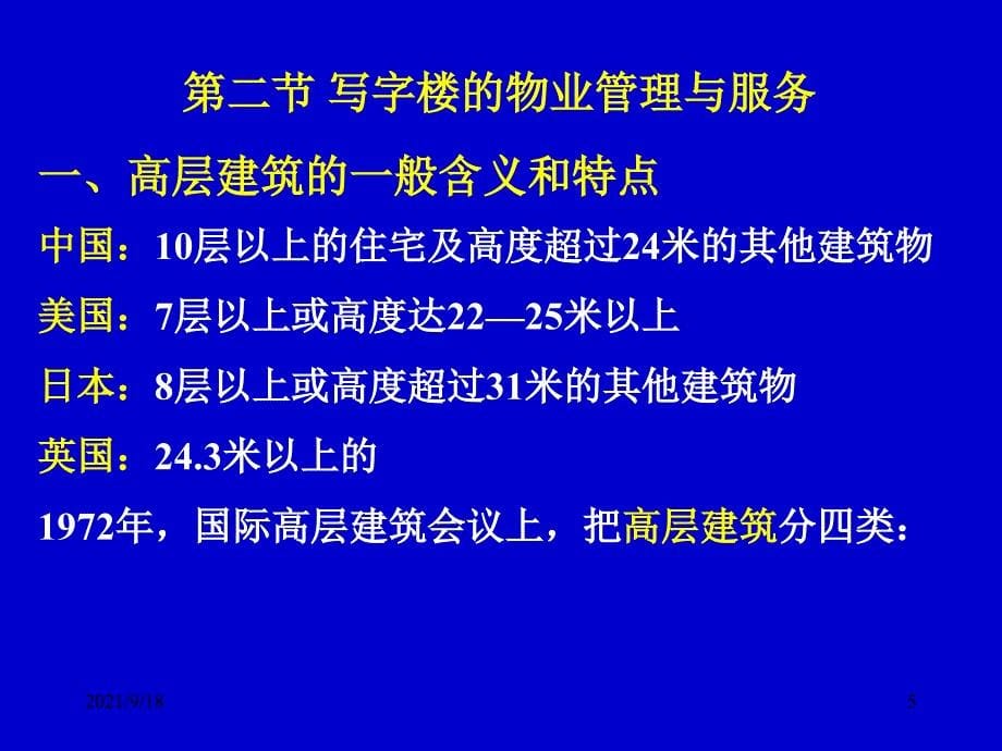 第七章经营性物业的管理_第5页