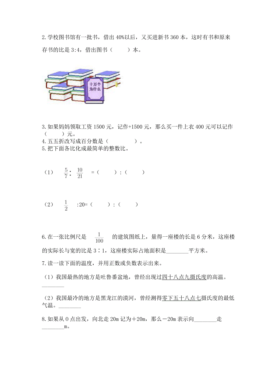 六年级下册数学小升初期末测试卷含答案【满分必刷】.docx_第2页