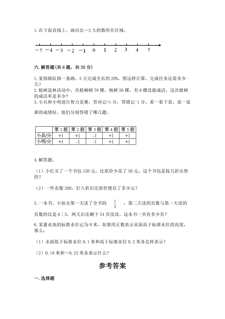 六年级下册数学小升初期末测试卷含答案【满分必刷】.docx_第4页