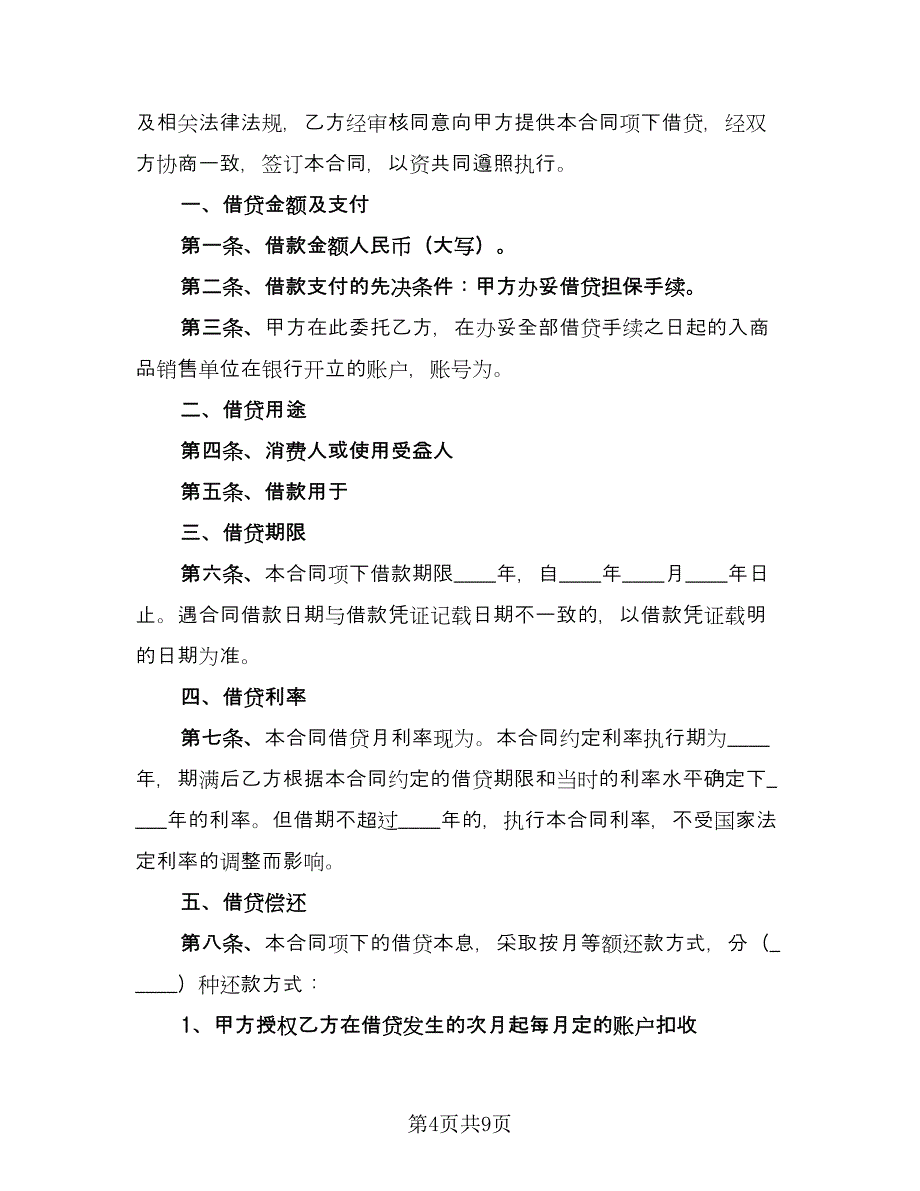 重庆万州区个人购房协议简单版（3篇）.doc_第4页