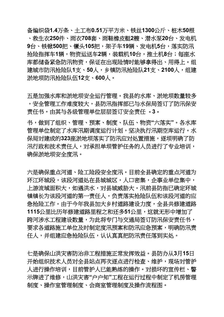 工作汇报之汛期准备情况汇报_第3页