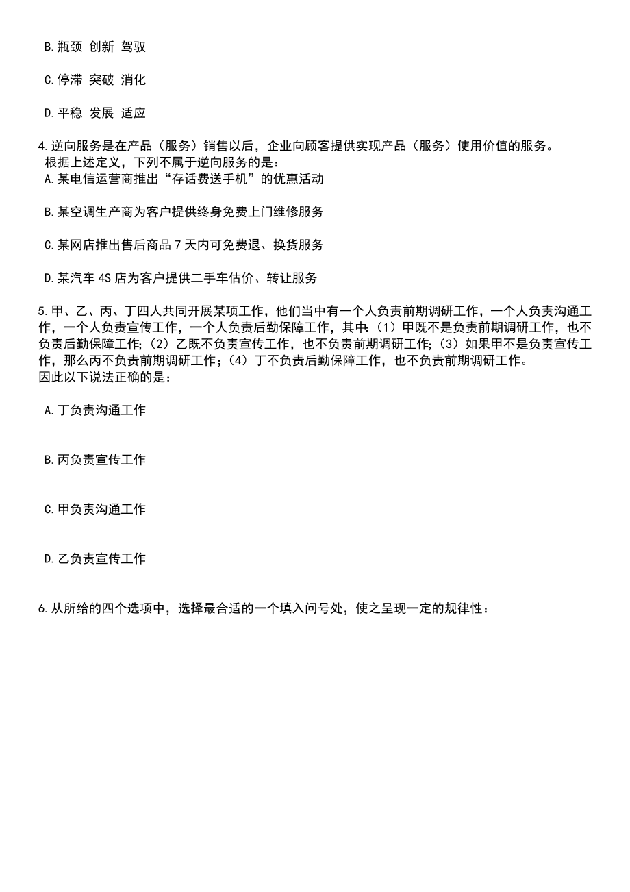 2023年江苏泰州兴化市事业单位招考聘用113人笔试题库含答案解析_第2页