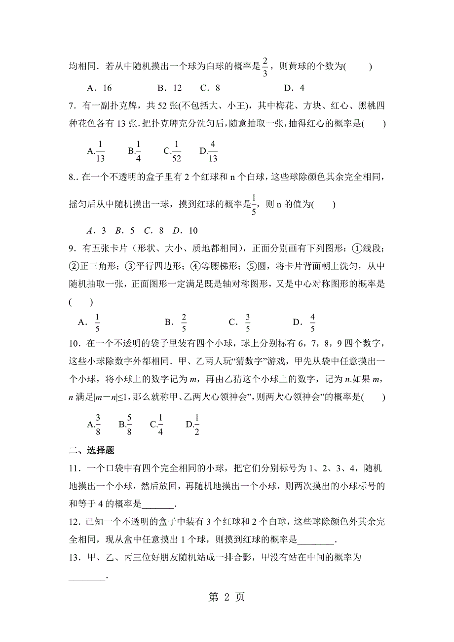 2023年苏科版九年级上册数学第四章《等可能条件下的概率》单元测试.doc_第2页