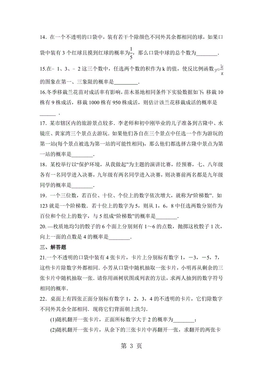 2023年苏科版九年级上册数学第四章《等可能条件下的概率》单元测试.doc_第3页