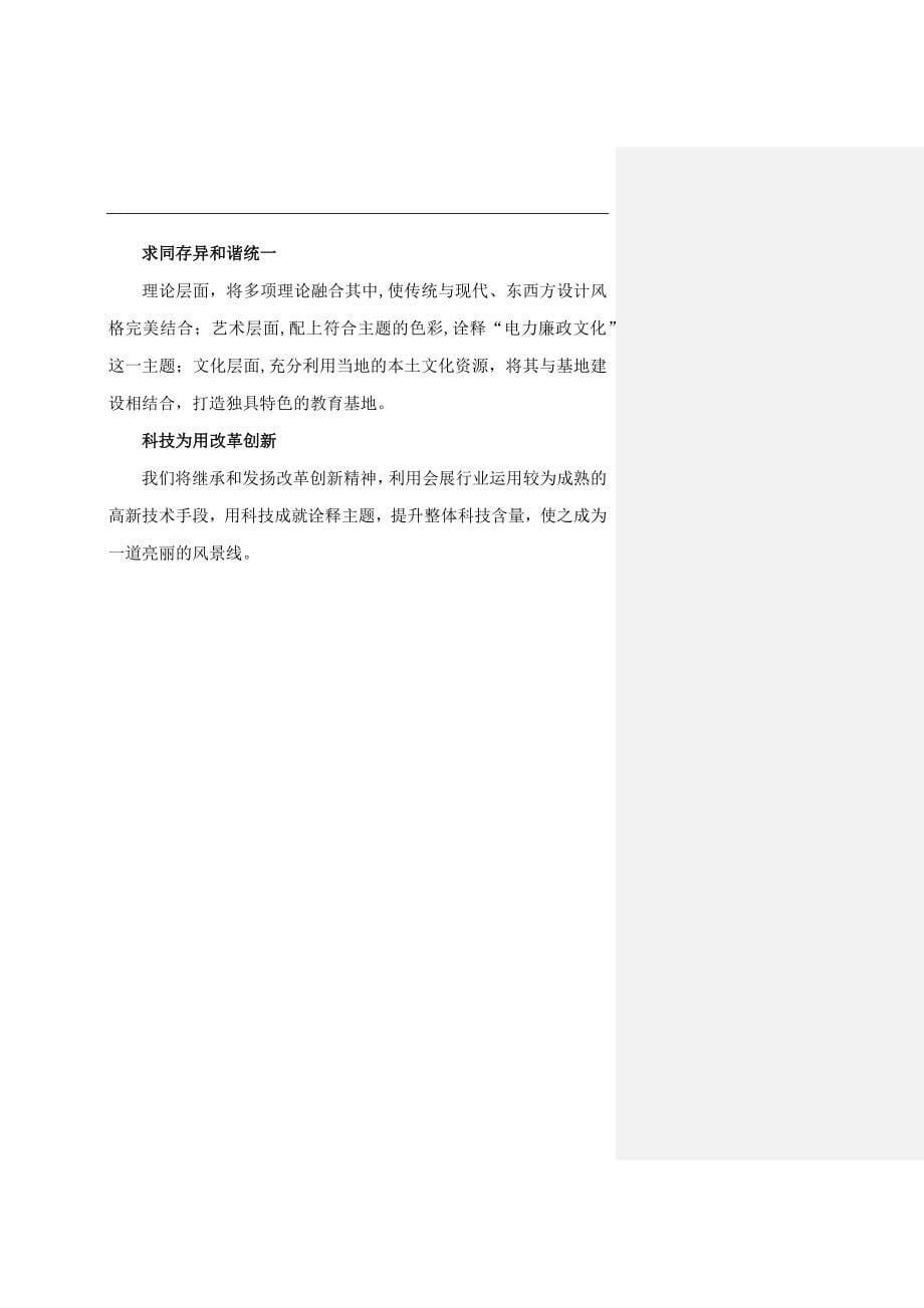 武汉电力廉政文化教育基地策划方案7.26_第5页
