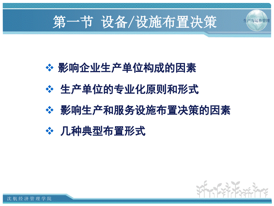 《生产设施布置》PPT课件_第3页