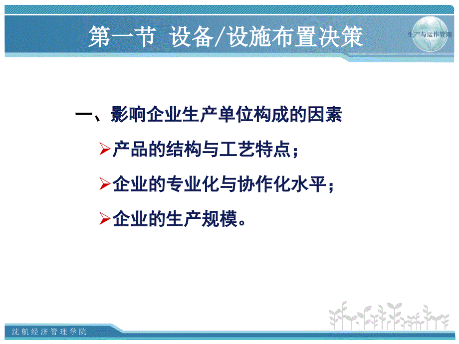 《生产设施布置》PPT课件_第4页