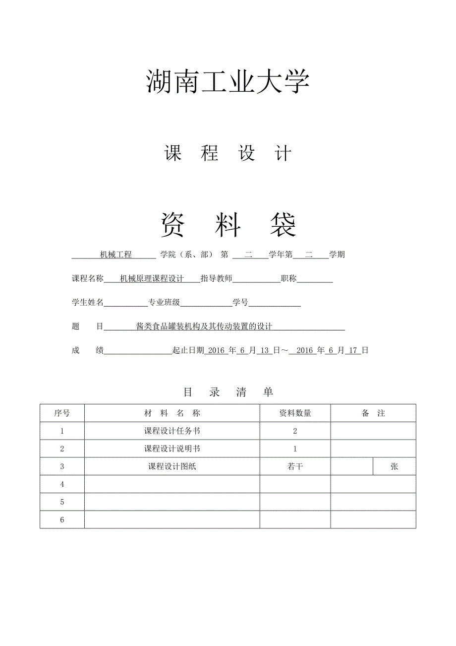 酱类食品罐装机构及其传动装置的设计_第3页