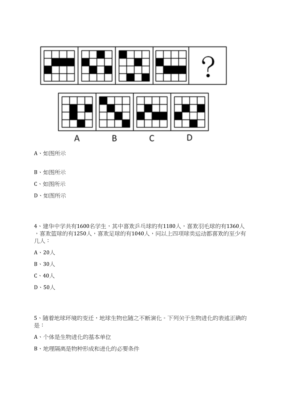 2023年07月青海交通职业技术学院招考聘用专任教师25人笔试历年难易错点考题荟萃附带答案详解_第3页