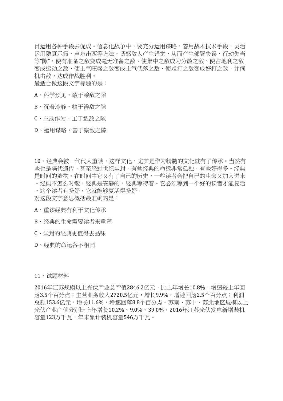 2023年07月青海交通职业技术学院招考聘用专任教师25人笔试历年难易错点考题荟萃附带答案详解_第5页