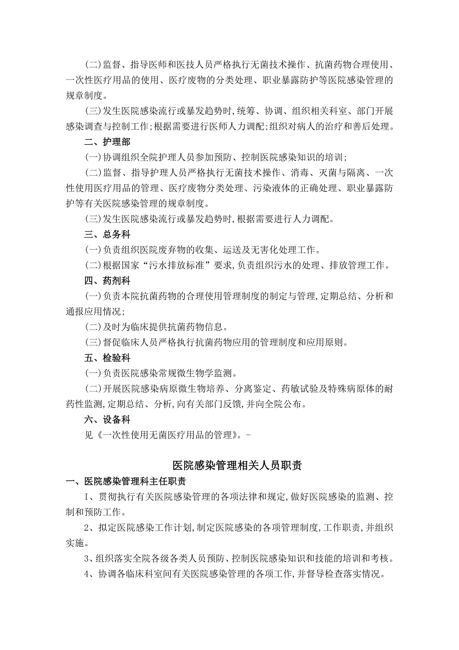 医院感染控制三级网络组成及职责_第3页