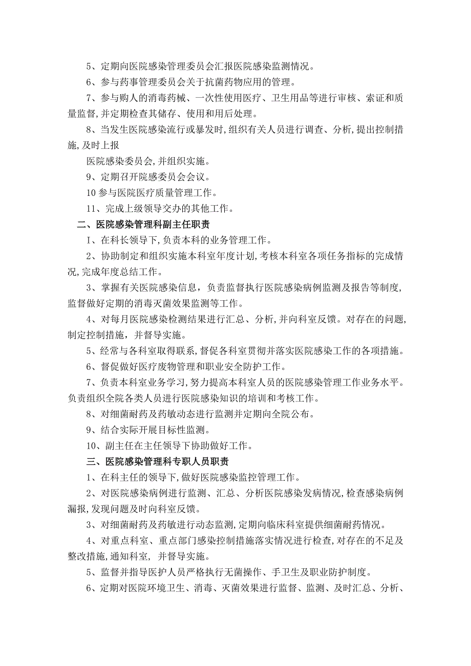 医院感染控制三级网络组成及职责_第4页